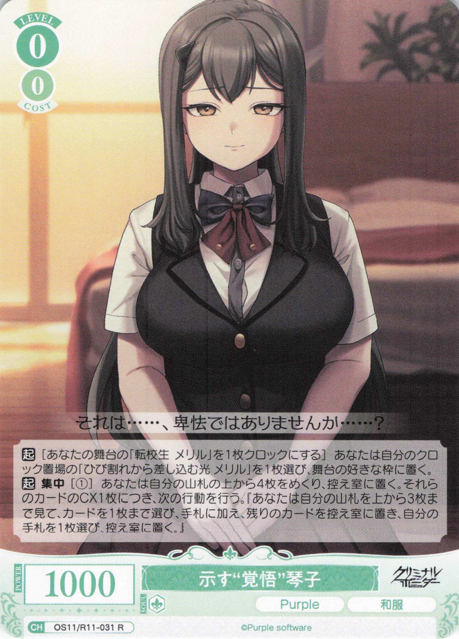 示す“覚悟”琴子(R)(OS11/R11-031)